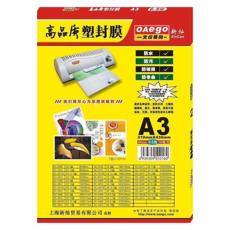 A3塑封膜过塑膜6.5C丝护卡膜透明膜照片保护膜100张