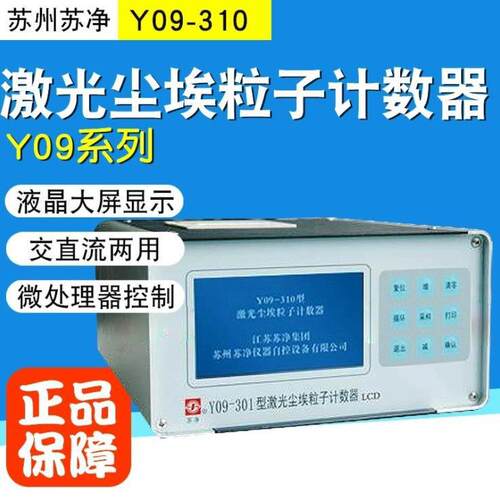 浙江 Y09-310 LCD 交流触摸屏大流量尘埃粒子计数器 28.3L