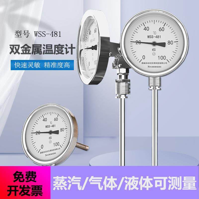 上海自动化高温定制万向双金属温度计wss-481工业径向不锈钢底座图片