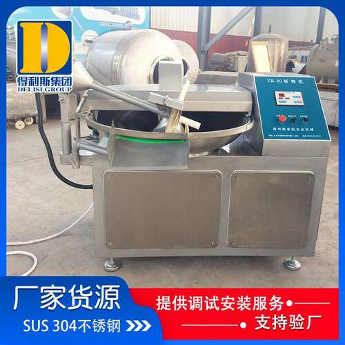 ZB-80型肉泥肉馅高速斩拌机碎肉丸子馅斩拌机得利斯牌
