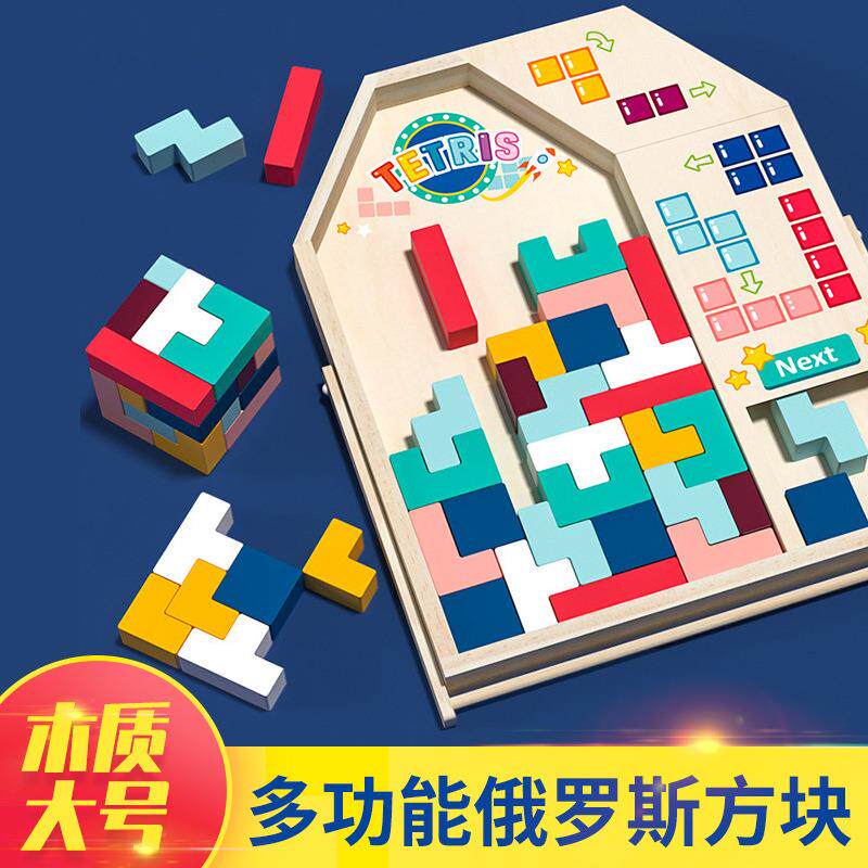 俄罗斯方块积木拼图3儿童益智力开发4到6岁以上5男孩女孩拼装玩具