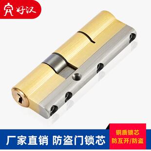 好汉厂家C级锁心锁头叶片锁芯铜家用室内防盗门锁芯