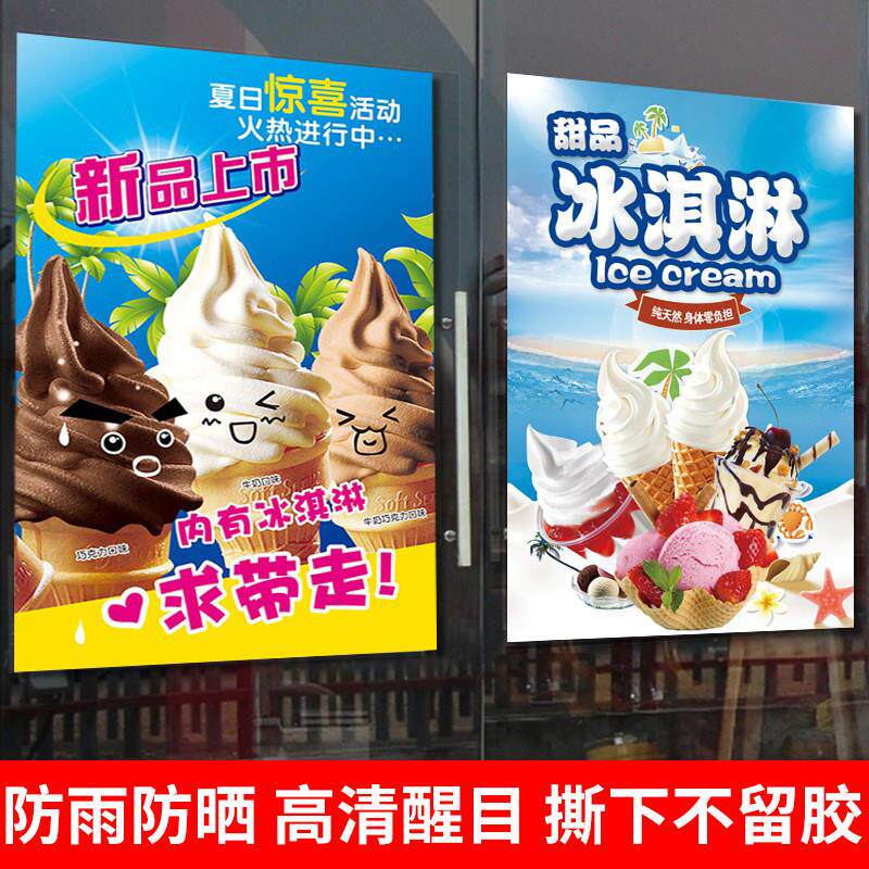 冰淇淋广告贴纸冰激凌广告牌雪糕海报甜筒冷饮圣代宣传挂图片图片
