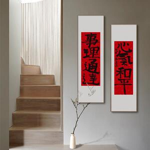 生欢喜心新中式入户玄关字画水墨书法壁画红色喜庆国画过道挂画