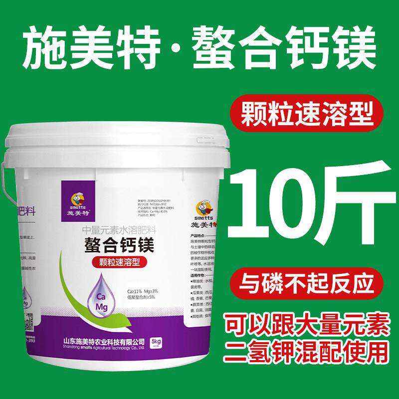 施美特螯合颗粒钙镁中微量元素水溶肥料防裂果正品冲施肥叶面肥
