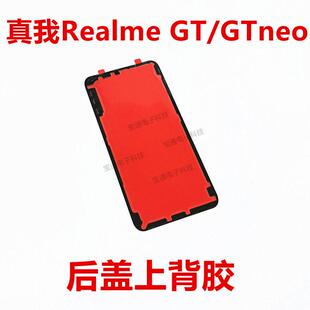 适用真我 後盖背胶 手机防水胶圈背胶电池背盖胶GTNEO realme