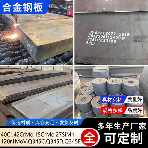 合金钢板Q355/40Cr/42CrMo/15CrMo/12Cr1MoV/60Si2Mn数控切割零切