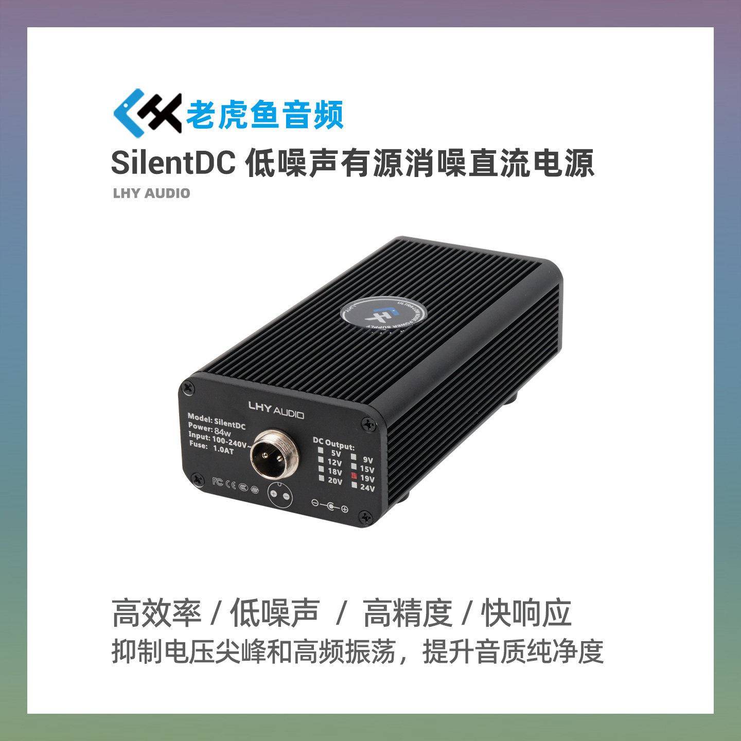 老虎鱼音频HiFi发烧级uV低噪声65W直流稳压电源配接器ROON达菲NAS