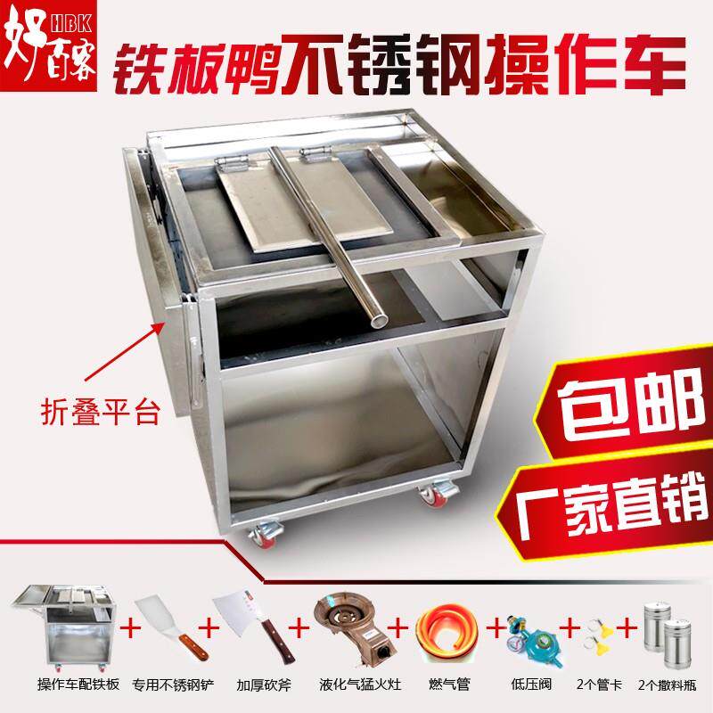 铁板鸭专用设备商用摆摊不锈钢小吃车可移动操作台烤鸭压盘定制