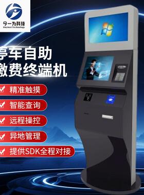 医院挂号机电影售取票超市终端机-Z-201无人自助缴费一体终端