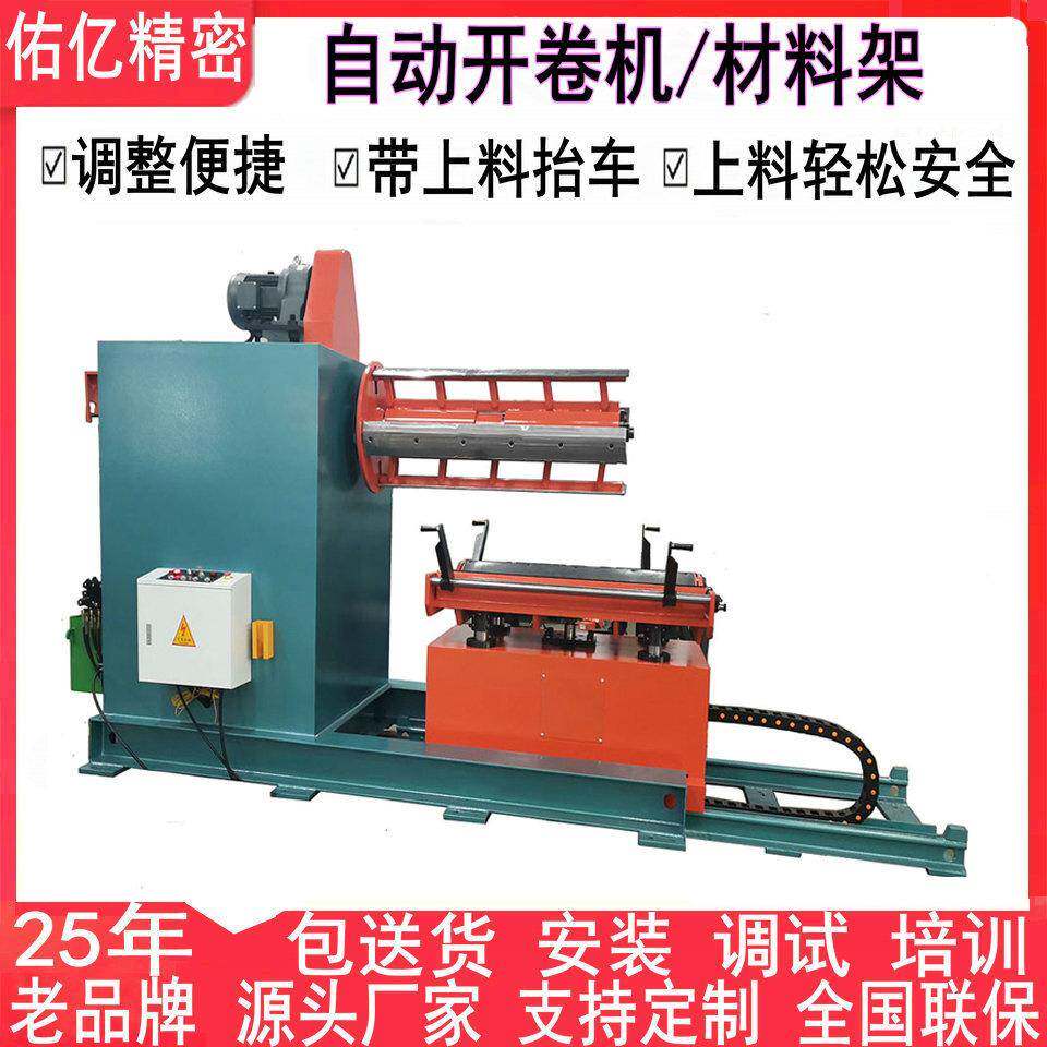 直销钢卷载重7吨液压自动开卷机带小车 料宽 内径可调材料架