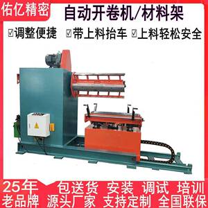 佑亿价优10吨钢卷自动开卷机带小台车 1300液压重型材料架 放料机