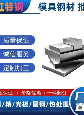 模具钢材45# Cr12MoV圆钢 SKD11 DC53 S136h S45C P20 718H圆棒