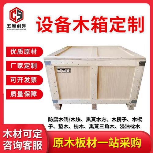 厂家供应免熏蒸包装箱胶合板木箱外贸仪器运输物流周转设备木箱