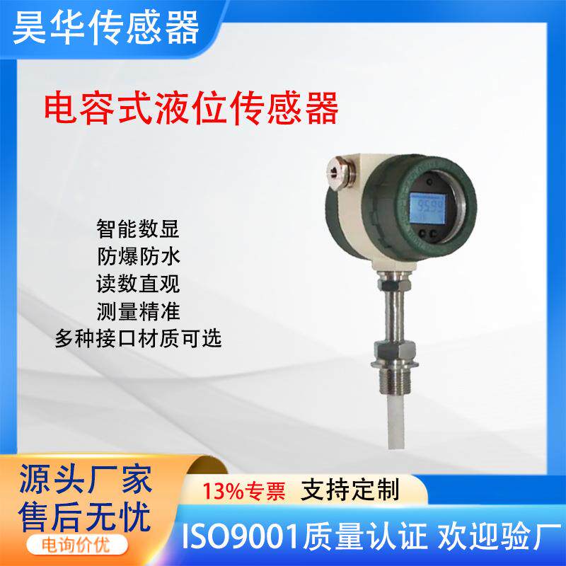 污水厂液位变送器电容式液位传感器聚四氟防腐探头4-20mA输出数显