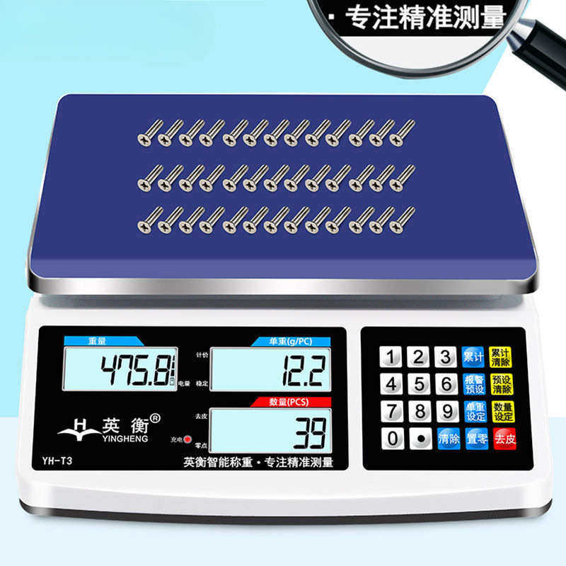 英衡高精度电子秤0.1g电子计数秤克秤电子称商用电子佳泰