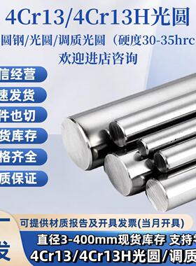4Cr13调质光圆4Cr13H圆棒不锈钢4Cr13调质冷拉光圆钢直径3-300mm