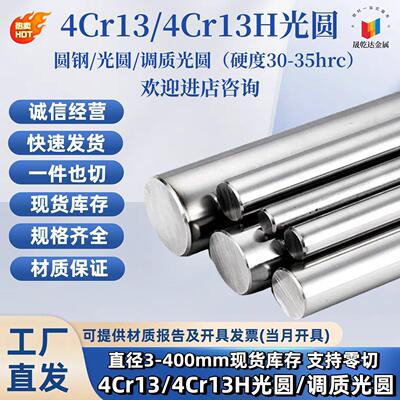 4Cr13调质光圆4Cr13H圆棒不锈钢4Cr13调质冷拉光圆钢直径3-300mm