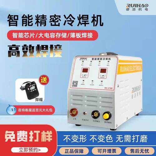 睿浩RH2100智能精密工业冷焊机模具修补家用小型220V不锈钢冷焊机