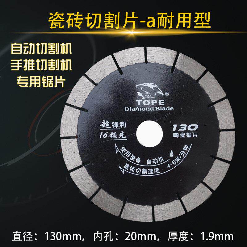 瓷砖切割锯片φ130mm1.9厚度鸿运自动切割机刀具不崩瓷微晶石切片
