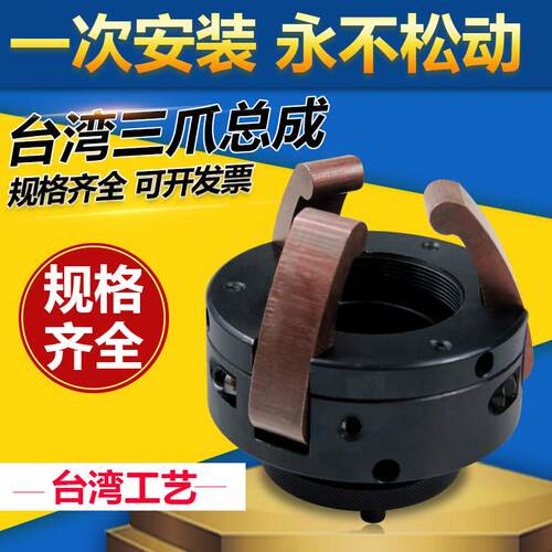 新型台湾三爪总成数控车床动力夹头625 0630 0640 660弹簧钢爪包