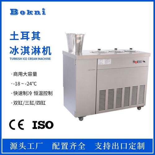 Türkiyeicecreammachine土耳其冰淇淋机2/3/4缸跨境出口定制