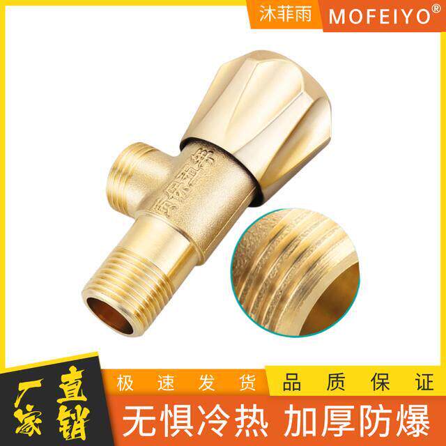 沐菲雨全铜三角阀卫生间冷热通用角阀全铜卫浴水龙头角阀热水器