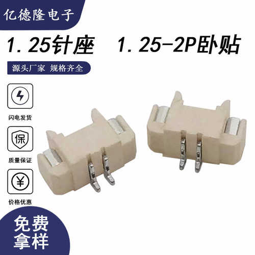 母lcp.卧座批发-贴片-11卧式2525252p1贴端子座.2a连接器.厂家针