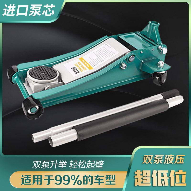 包邮小汽车轿车SUV越野用千斤顶卧式液压双泵3吨T超低位换胎汽修