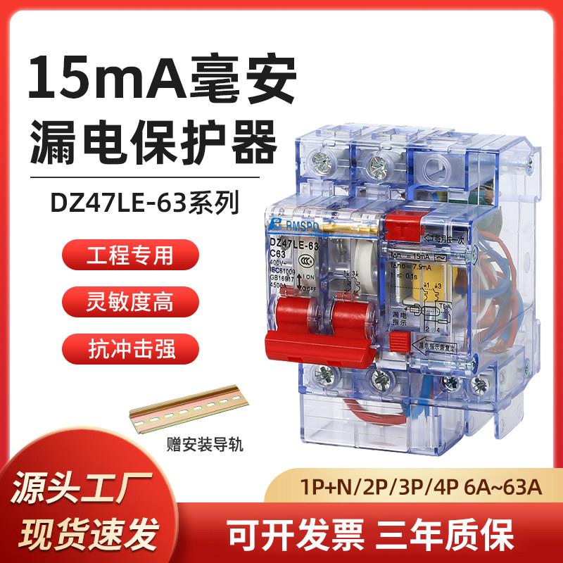 导轨式15mA漏电保护器透明保护壳DZ47LE-2P32A63A漏电开关空开220
