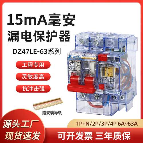 导轨式15mA漏电保护器透明保护壳DZ47LE-2P32A63A漏电开关空开220