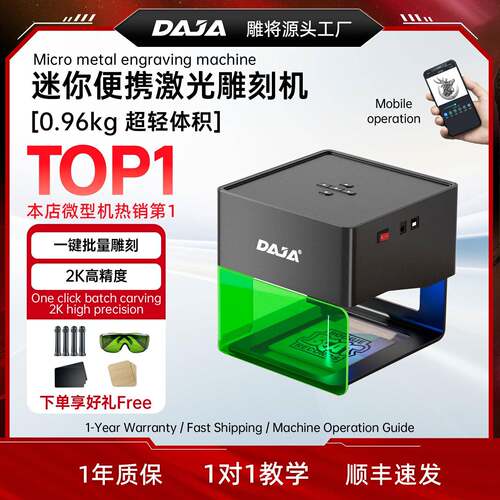 雕将DAJA微型激光雕刻机小型便携式打标机迷你刻字机器电动木雕机