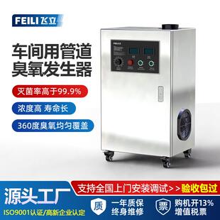 飞立臭氧消毒机洁净车间杀菌除异味中央空调配套管道式臭氧发生器