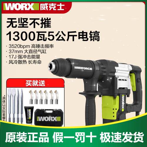 威克士电镐WU357大功率1300W冲击钻轻型混凝土开槽打线槽破混凝土