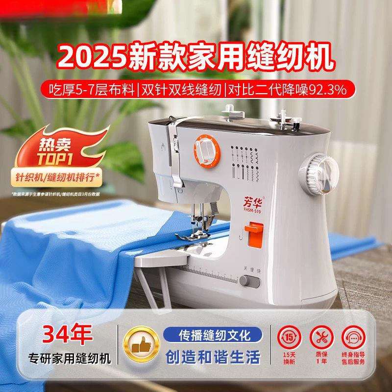 2025升级版芳华519缝纫机双针双排线家用小型电动锁边机第四代