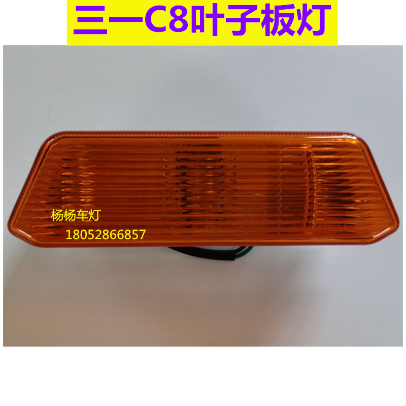 适配三一搅拌车配件C8/318叶子板灯转向灯重工水泥罐车门边灯轮眉