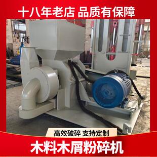 木原材锤片粉碎机压托模盘料树木破碎设备生NOT产用木托盘机式 械
