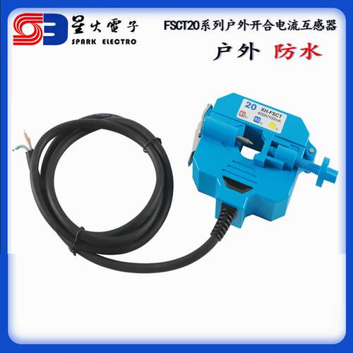 供应户外防水开合式电流互感器FSCT-20150A/1A穿刺取电用互感器