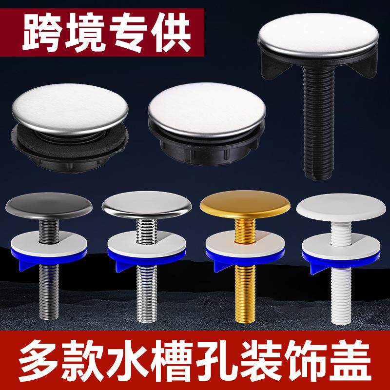 跨境水槽洗菜盆水龙头皂液器孔盖洗碗池洁精面盆洗脸盆堵头装饰盖