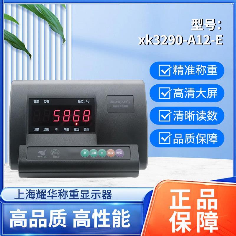 上海耀华XK3190-A12+E仪表称重显示控制器电子小地磅计重台秤表头图片