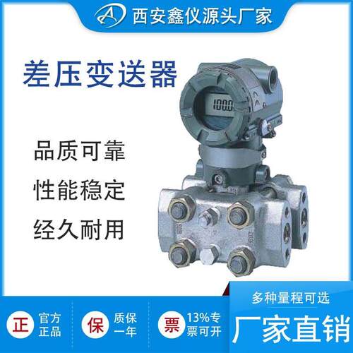 供应EJA120A-DES-92NA/NF1微差压变送器质量保证