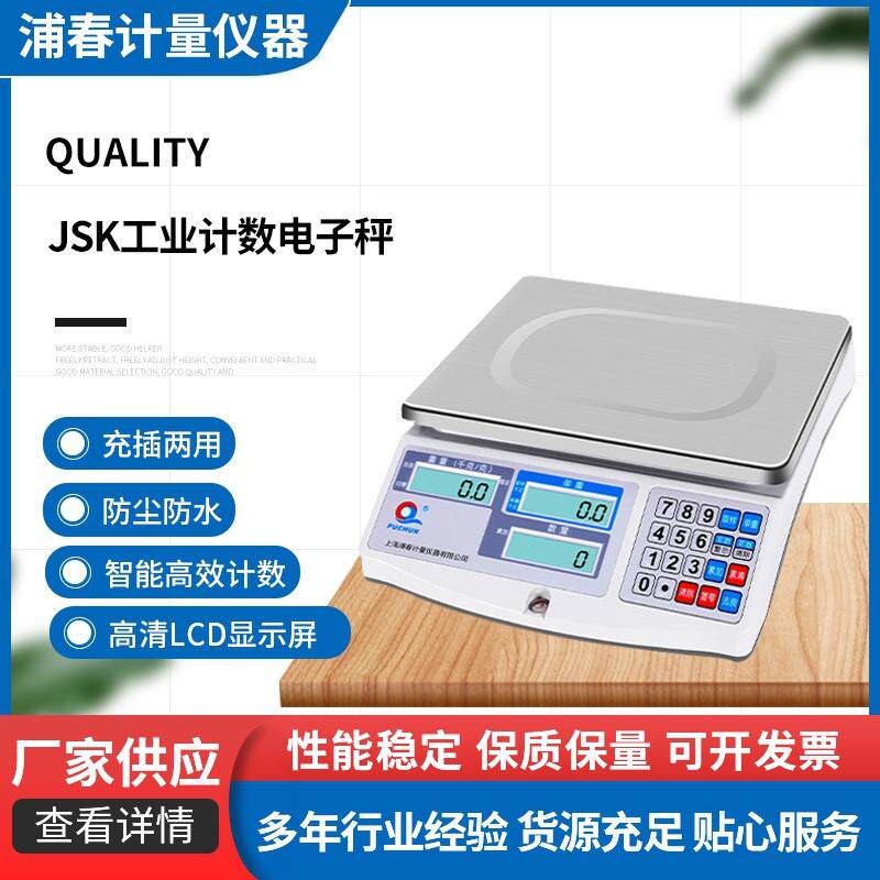 JSK高精准0.1g工业计重计数秤电子秤0公斤天平电子台秤