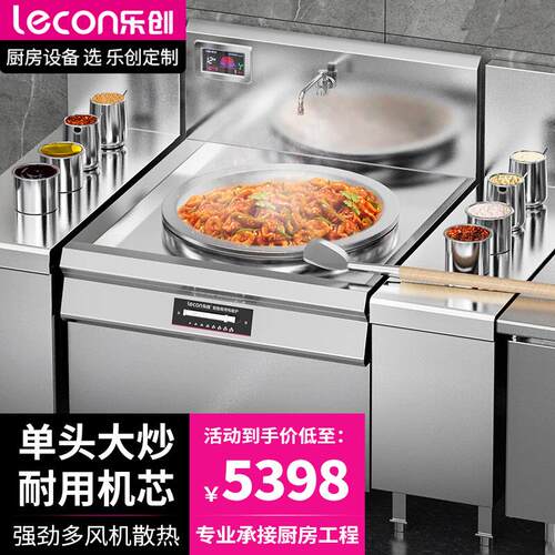 商用大锅灶锅径60015KW酒店饭堂企业电磁灶LC-J-DC60D