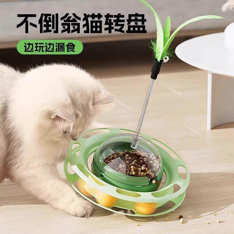 不倒翁猫转盘智能旋转逗猫棒全阶段互动游戏塑料耐用宠物玩具漏食