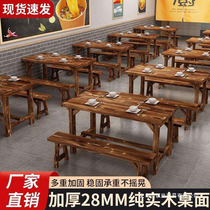 实木碳化快餐桌椅小吃店桌椅烧烤面馆加厚桌餐饮餐馆饭店桌椅组合