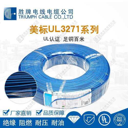 直销胜牌 UL3271-16AWG ROHS质量保证电子线 无卤照射电线