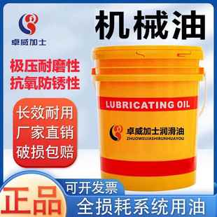 46号机械油L-AN68全损耗系统用油32#号机械油工业机械润滑油大桶