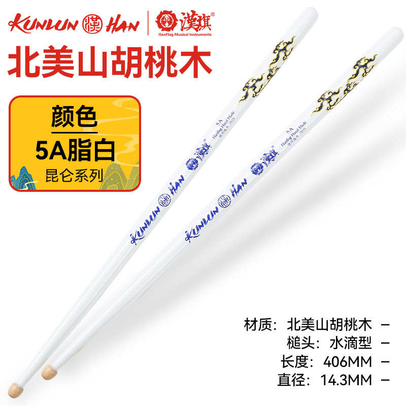 专用鼓鼓锤架子旗汉牌汉实木鼓棒鼓棒专业鼓槌胡桃木昆仑5a打系列