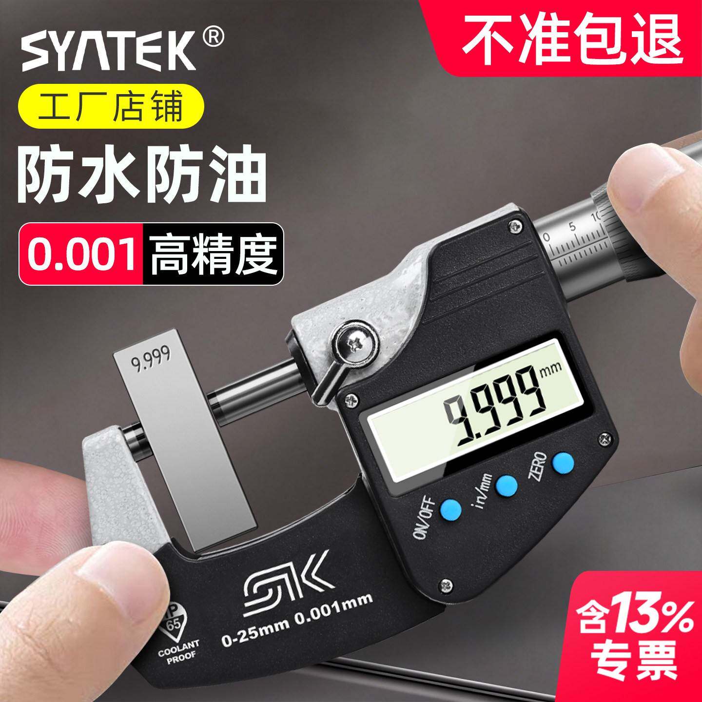 数显外径千分尺高精度千分卡尺螺旋测微器壁厚工业级电子测厚仪