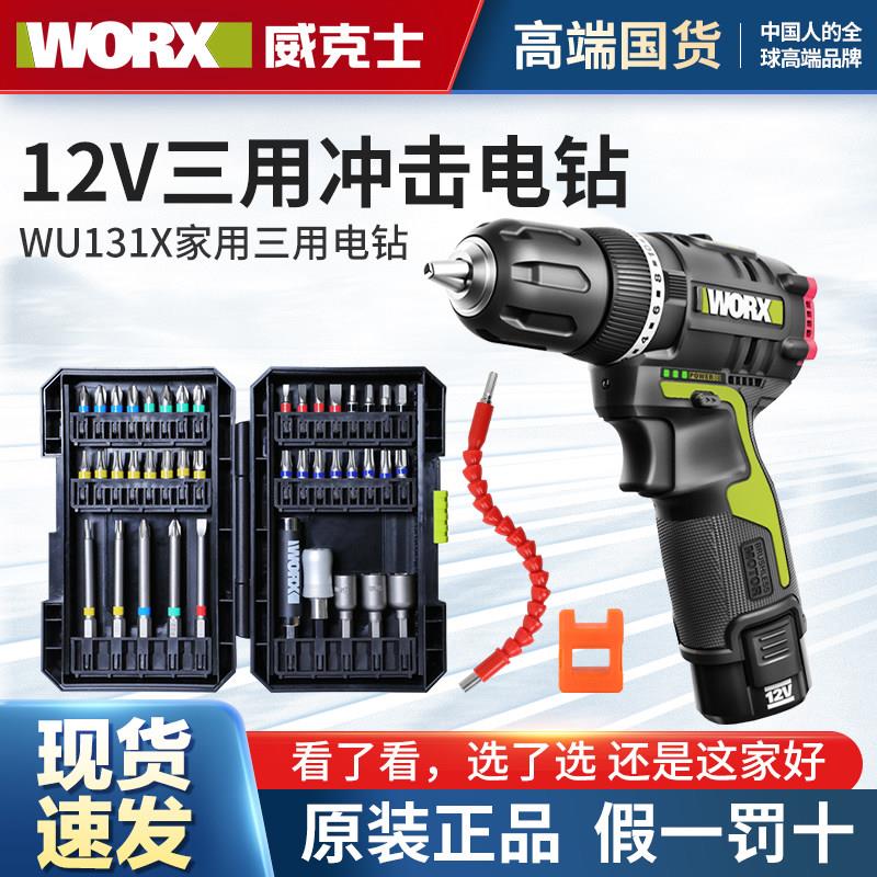 威克士12V锂电无刷冲击钻 WORX手持式电钻 电动螺丝起子机